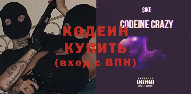 Codein Purple Drank  Карасук 